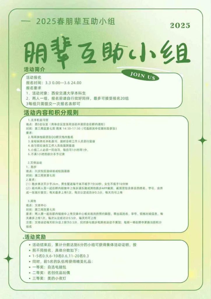 朋辈互助小组2025 朋辈互助小组2025