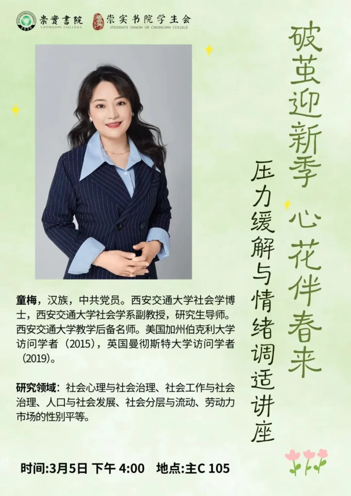 杏坛讲学|破冰心灵桎梏:与压力共舞的春日之约 杏坛讲学|破冰心灵桎梏:与压力共舞的春日之约